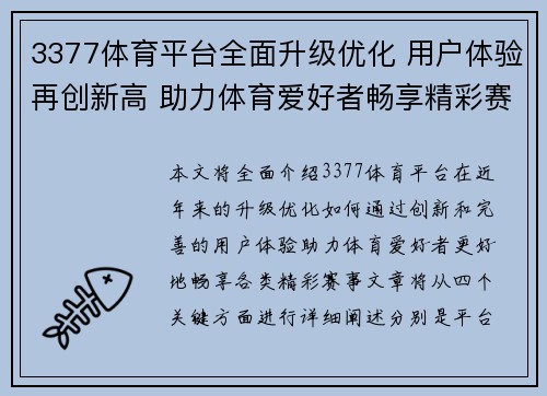 3377体育平台全面升级优化 用户体验再创新高 助力体育爱好者畅享精彩赛事