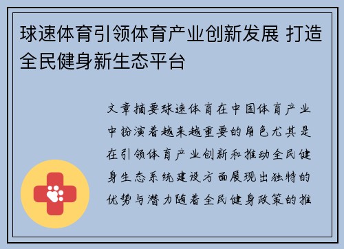 球速体育引领体育产业创新发展 打造全民健身新生态平台