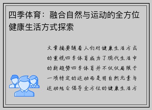 四季体育：融合自然与运动的全方位健康生活方式探索