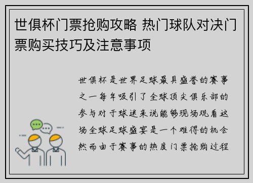 世俱杯门票抢购攻略 热门球队对决门票购买技巧及注意事项