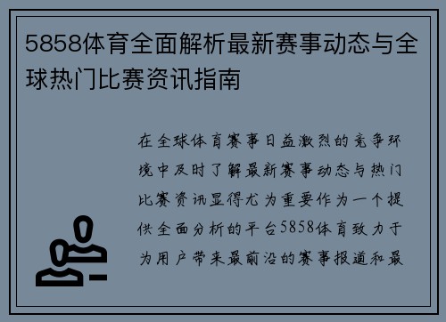 5858体育全面解析最新赛事动态与全球热门比赛资讯指南 5858体育全面解析最新赛事动态与全球热门比赛资讯指南