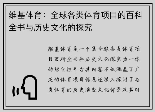 维基体育：全球各类体育项目的百科全书与历史文化的探究