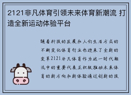 2121非凡体育引领未来体育新潮流 打造全新运动体验平台