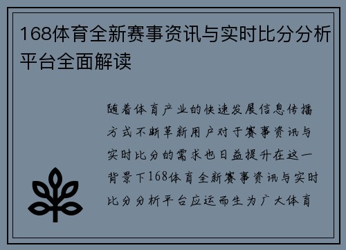 168体育全新赛事资讯与实时比分分析平台全面解读
