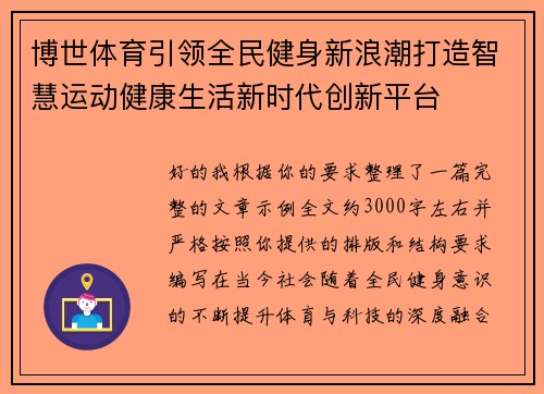 博世体育引领全民健身新浪潮打造智慧运动健康生活新时代创新平台