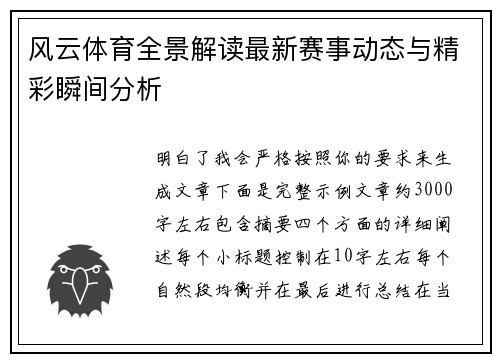 风云体育全景解读最新赛事动态与精彩瞬间分析 风云体育全景解读最新赛事动态与精彩瞬间分析