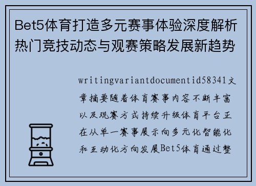 Bet5体育打造多元赛事体验深度解析热门竞技动态与观赛策略发展新趋势 Bet5体育打造多元赛事体验深度解析热门竞技动态与观赛策略发展新趋势