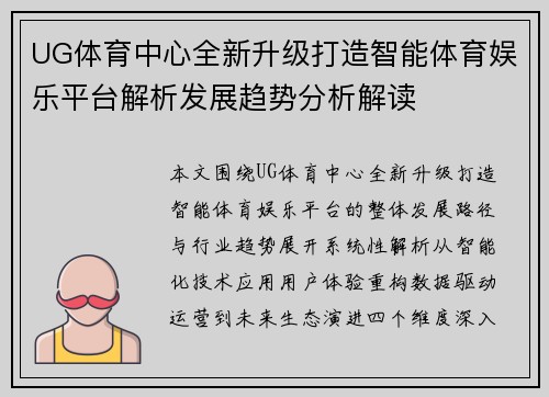 UG体育中心全新升级打造智能体育娱乐平台解析发展趋势分析解读 UG体育中心全新升级打造智能体育娱乐平台解析发展趋势分析解读