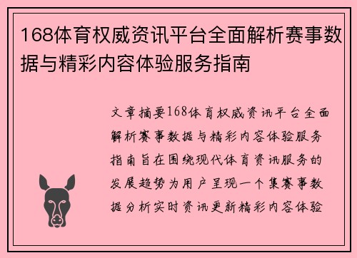 168体育权威资讯平台全面解析赛事数据与精彩内容体验服务指南 168体育权威资讯平台全面解析赛事数据与精彩内容体验服务指南