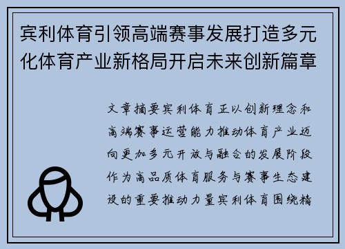 宾利体育引领高端赛事发展打造多元化体育产业新格局开启未来创新篇章 宾利体育引领高端赛事发展打造多元化体育产业新格局开启未来创新篇章